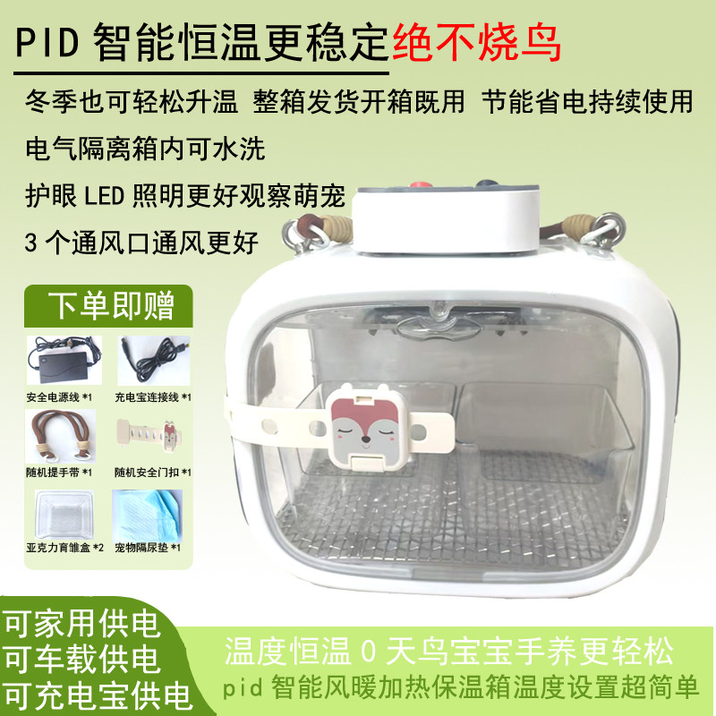 Parrot Chick Brooder -Smart Te - Baby Nursery Temperature review and price